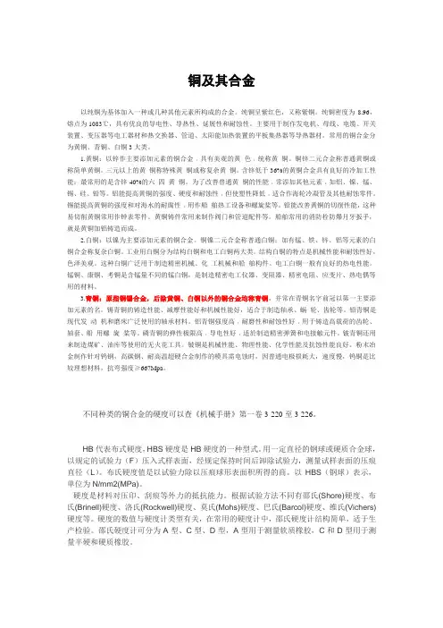 铜及其合金