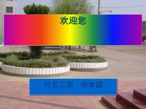 秋水 PPT课件 128 人教版