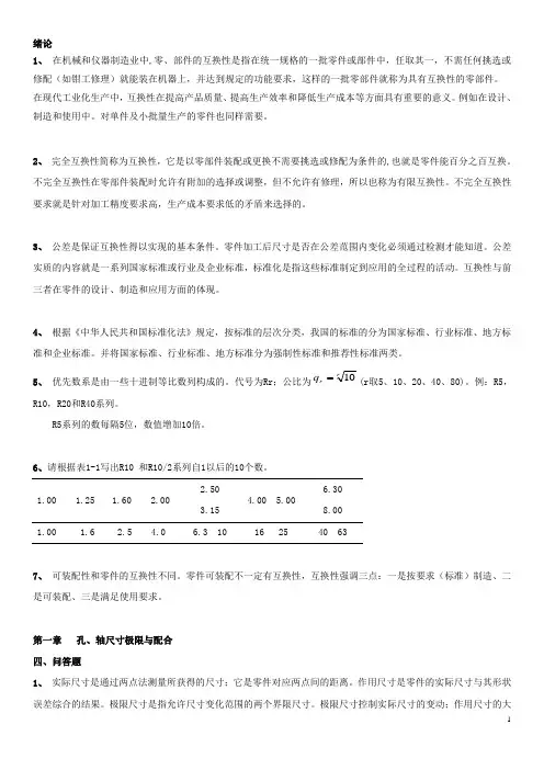 公差与测量技术课后习题答案