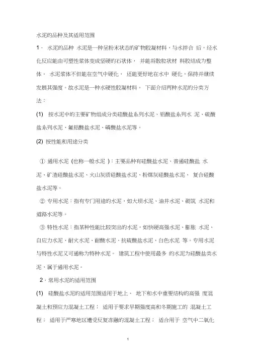 水泥的品种及其适用范围