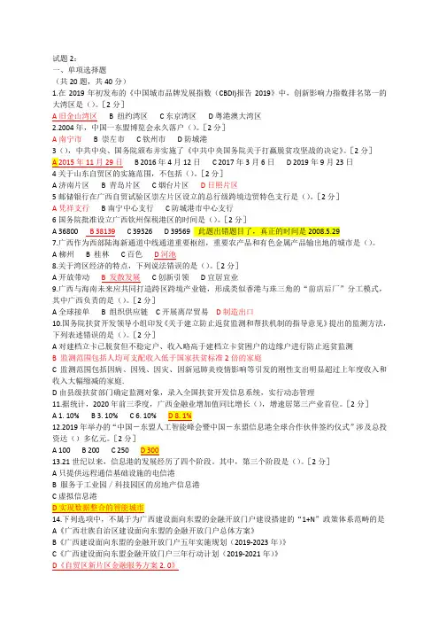 2.广西公需科目试题及答案02