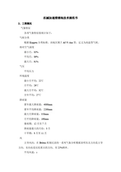 机械加速澄清池设备技术规范书