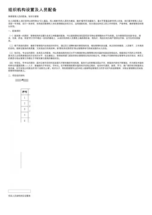 组织机构设置及人员配备