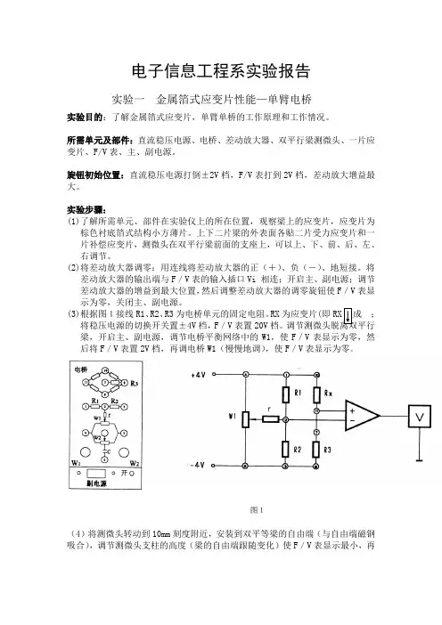 电子信息工程系实验报告