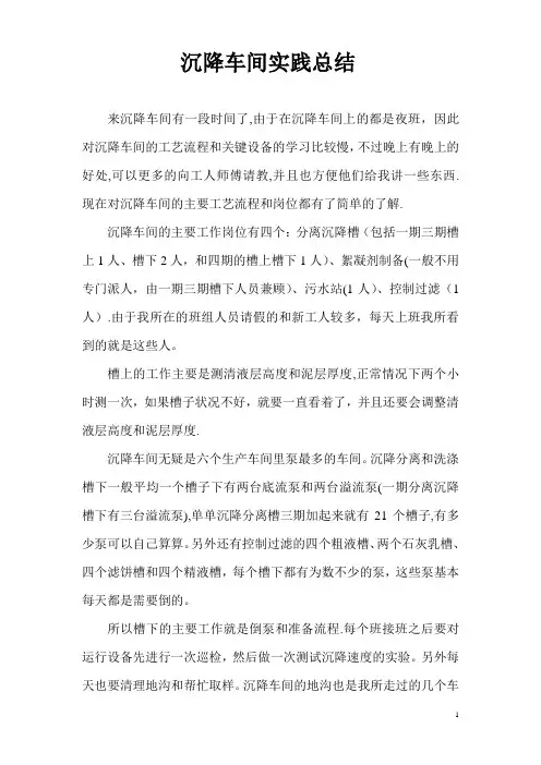 沉降车间总结