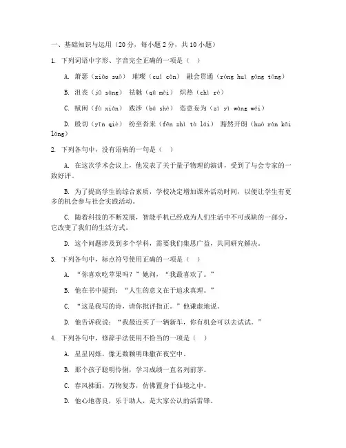 高三高考的八页语文试卷