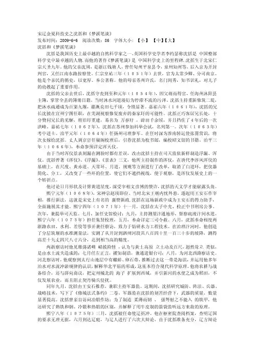 沈括和《梦溪笔谈》