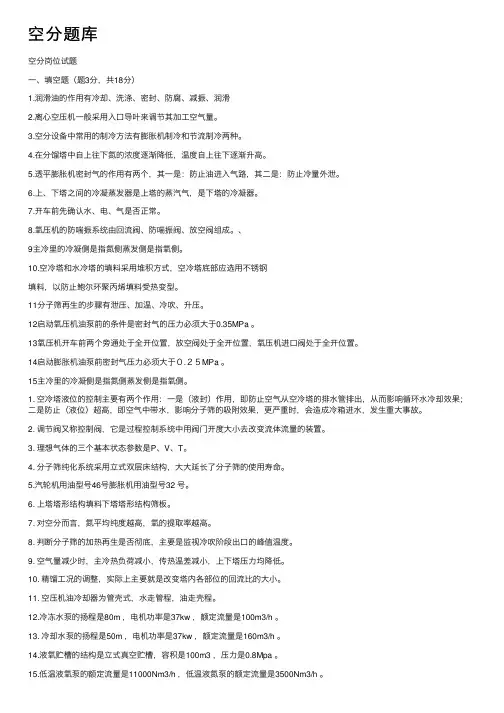 空分题库——精选推荐