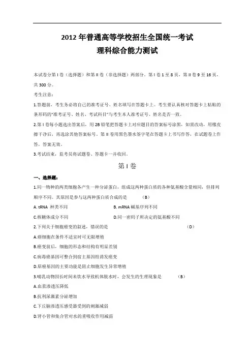 2012年全国高考理综试题及答案-新课标