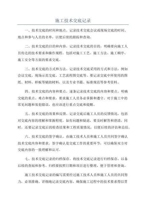 施工技术交底记录