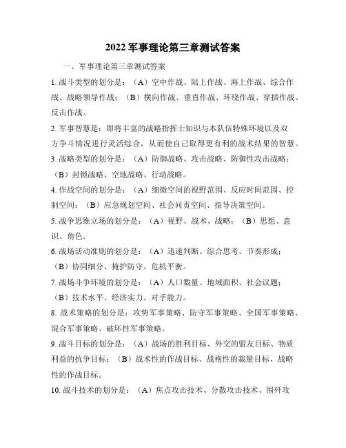2022军事理论第三章测试答案