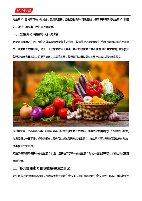 维生素c需要天天吃吗？一篇文章帮你解答
