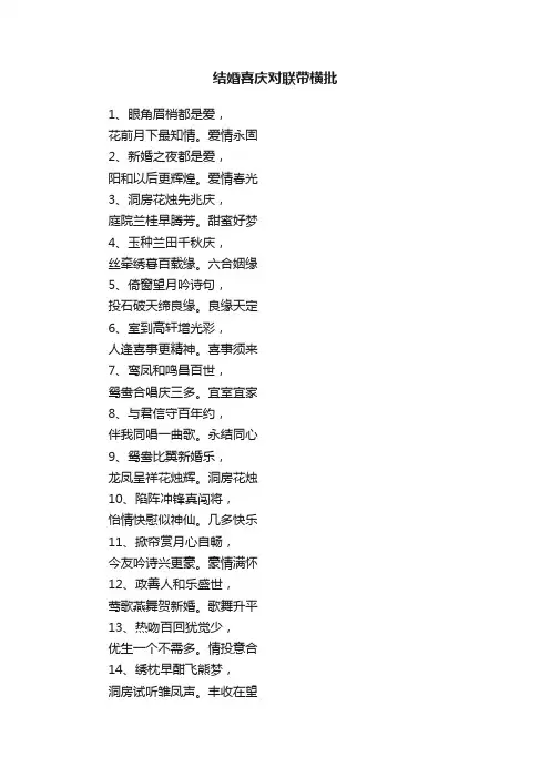 结婚喜庆对联带横批
