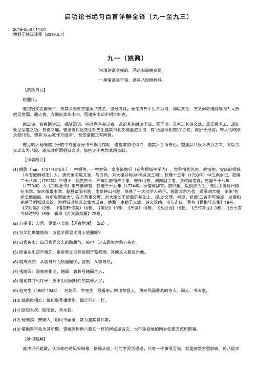启功论书绝句百首详解全译（九一至九三）