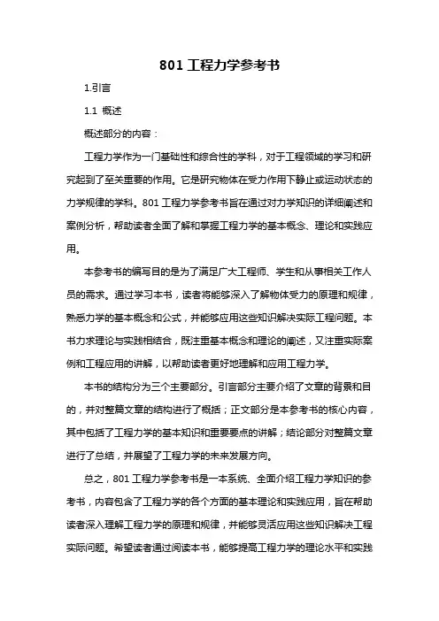 801工程力学参考书