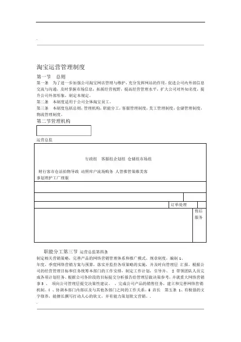 淘宝运营管理制度