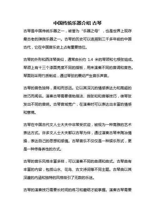 中国传统乐器介绍 古琴