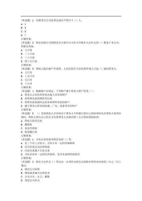 《经济法》在线作业1