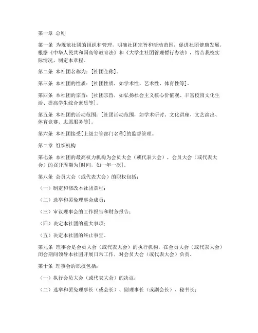 大学生社团章程模板