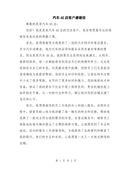 汽车4S店客户感谢信