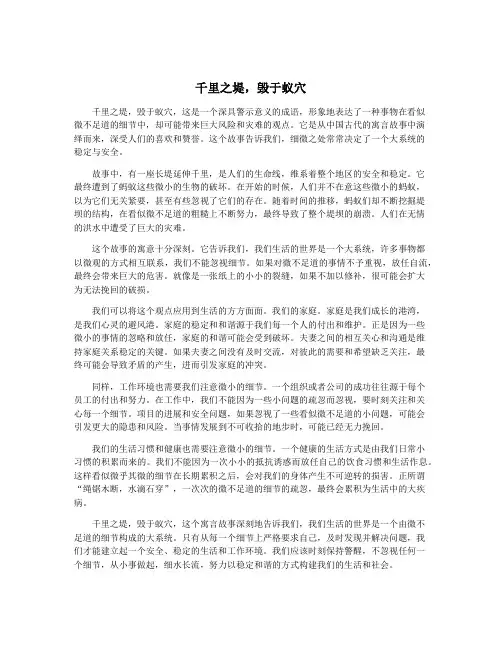 千里之堤,毁于蚁穴