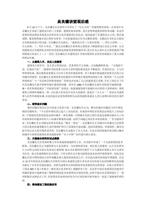 吴良镛讲堂观后感
