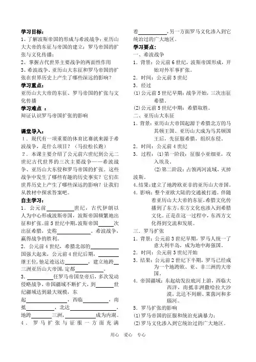 九年级历史上册 第6课 古代世界的战争与征服教案 人教新课标版