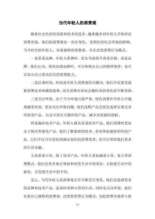 当代年轻人的消费观