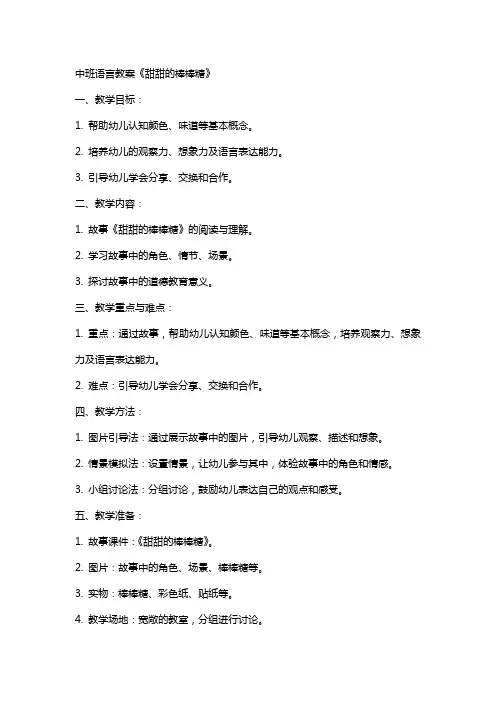 中班语言教案《甜甜的棒棒糖》
