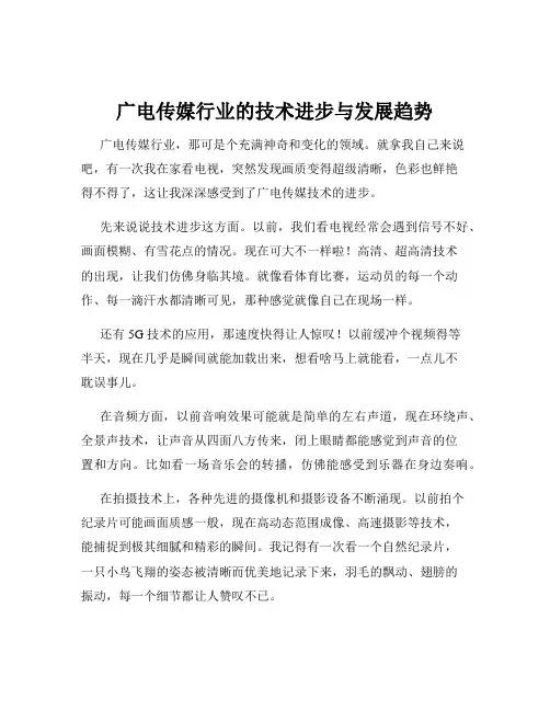 广电传媒行业的技术进步与发展趋势