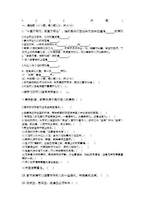 商务礼仪概论答案