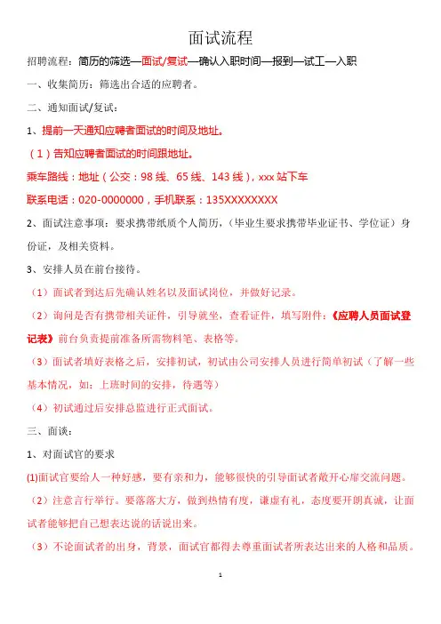 面试流程模板