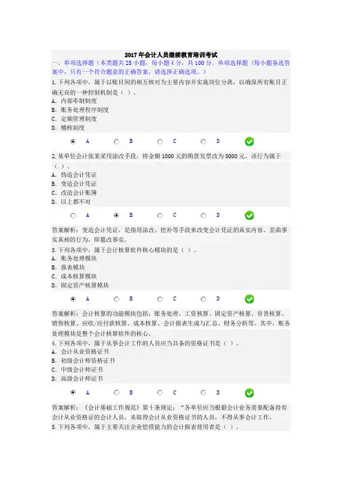 2017年会计人员继续教育培训考试