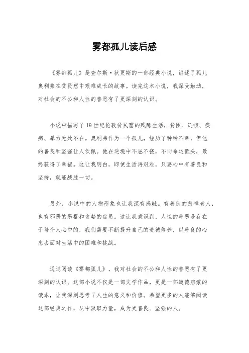 雾都孤儿读后感