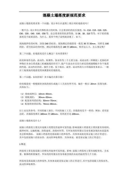 混凝土塌落度新规范要求
