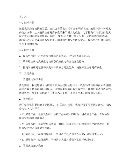 小学的防震演练活动总结(3篇)