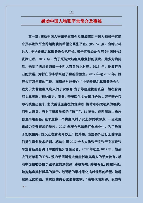 感动中国人物张平宜简介及事迹