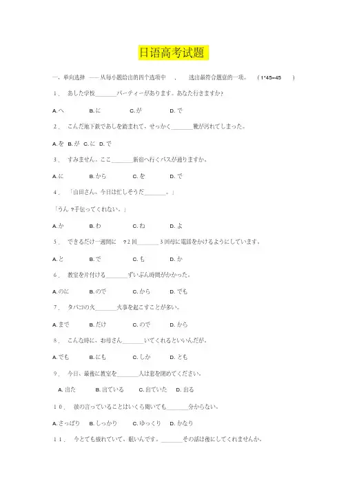 日语高考试题(20200617142511)