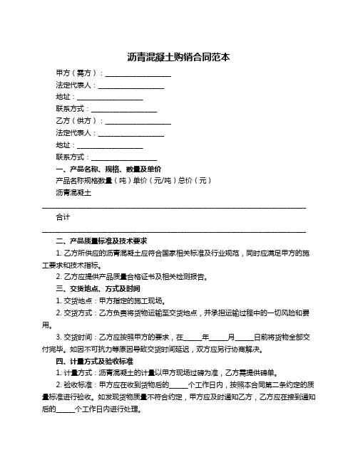 沥青混凝土购销合同范本