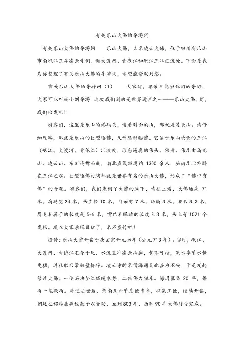 有关乐山大佛的导游词