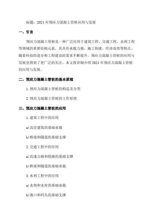 2023年预应力混凝土管桩应用与发展完整版PPT