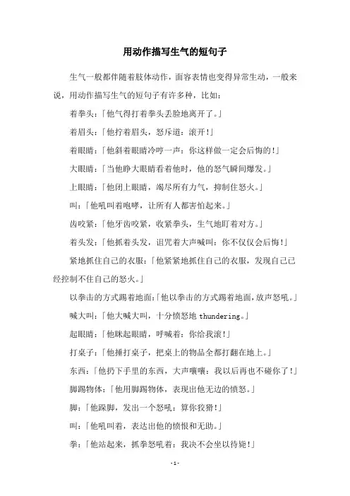 用动作描写生气的短句子