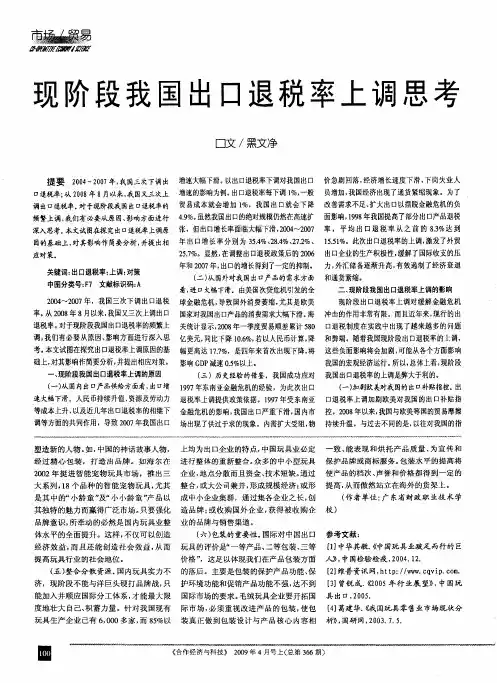 现阶段我国出口退税率上调思考