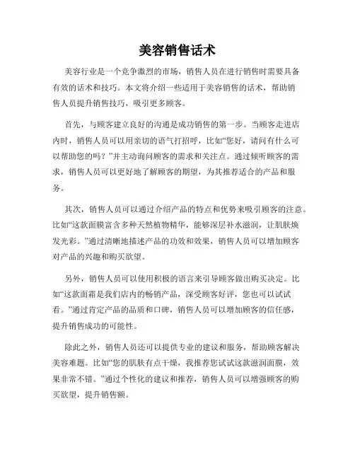 美容销售话术