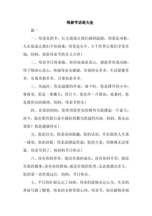 母亲节话语大全