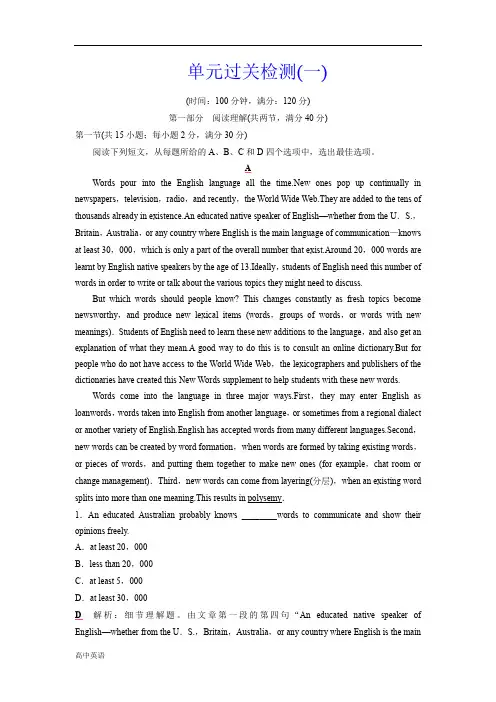 高中英语(译林牛津版)必修五：Unit 1 Getting along with others 单元过关检测(一)含答案