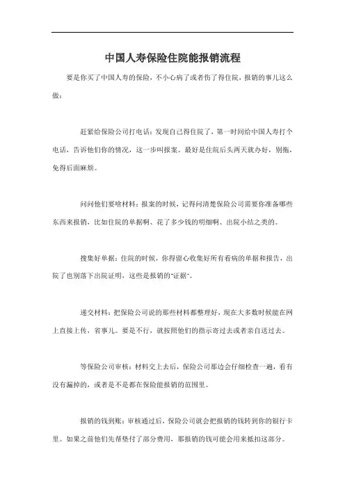 中国人寿保险住院能报销流程