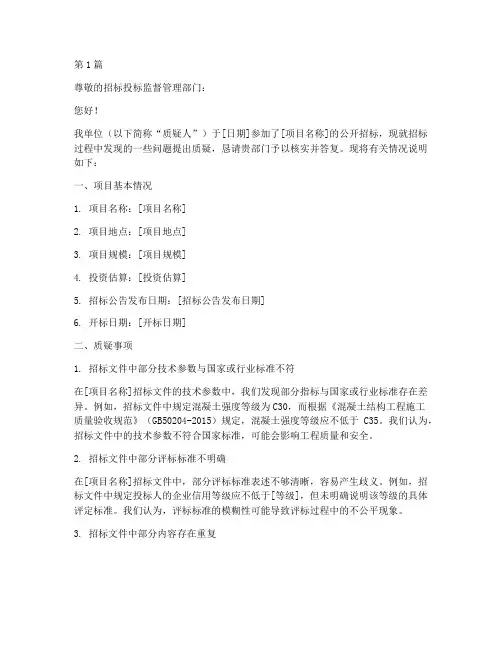 建设工程招标质疑(3篇)
