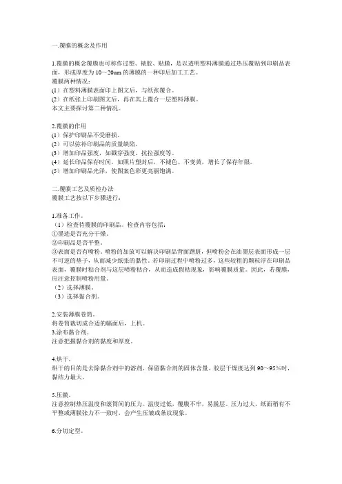 覆膜的概念与作用
