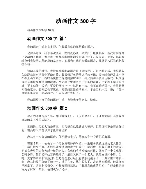动画作文300字